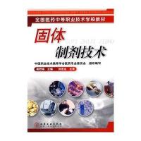 固体制剂技术(熊野娟)