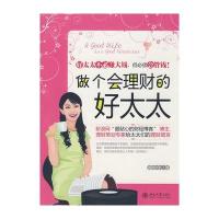 做个会理财的好太太