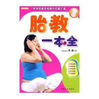 胎教一本全