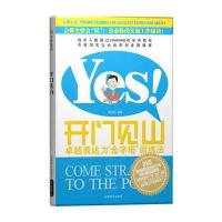 开门见山(附光盘)