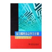 反习惯性违章学习手册