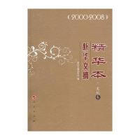 新华文摘精华本 文化卷