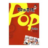 行业手绘POP：字体基础