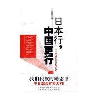 日本行，中国更行