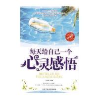 每天给自己一个心灵感悟