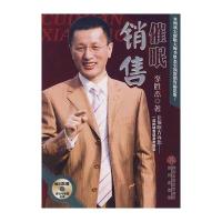 催眠销售(附光盘)