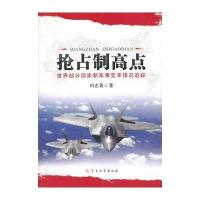 抢占制高点——世界部分国家新军事变革情况追踪