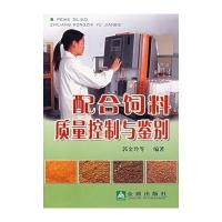 配合饲料质量控制与鉴别