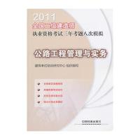 公路工程管理与实务