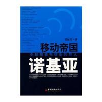移动帝国诺基亚