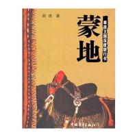 蒙地---草原王国深度旅行书