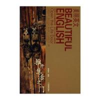 美丽英文 推开生活之门