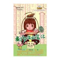 微笑的笼子：剩女失业笔记 9787548402039