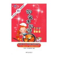 好奇就看科普丛书--饮食不犯错 9787501559220