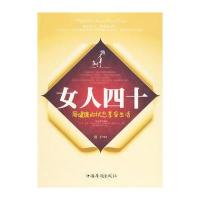 女人四十(用健康的状态享受生活)