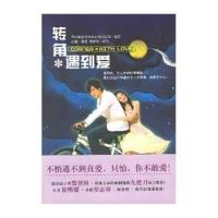 转角 遇到爱 9787020061556