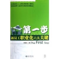 步(新员工职业化六大关键)