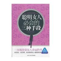 聪明女人必会的三种手段(**修订版)