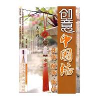 手工作房 创意中国结 挂饰 配饰 饰品