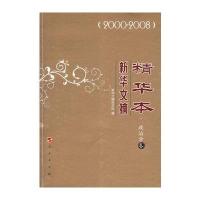 新华文摘精华本 政治学卷