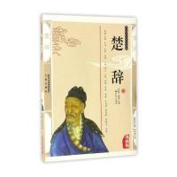 国学传世经典：楚辞(典藏版) 9787806280362