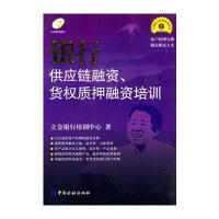 银行供应链融资、货权质押融资培训