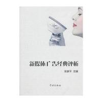 新媒体广告经典评析