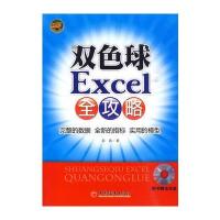双色球Excel全攻略