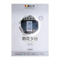 亲近经典:朝花夕拾-名师导读美绘版-教育部语文新课标推荐书目