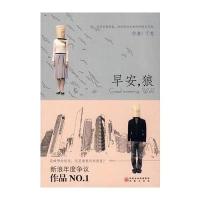 早安，狼 9787807295853