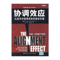 协调效应从技术中获得切实的商业价值