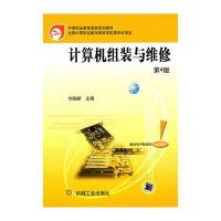 计算机组装与维修(第4版)