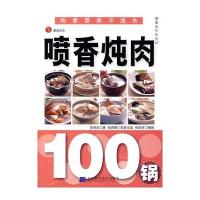 喷香炖肉100锅