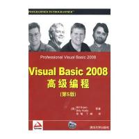 Visual Basic 2008高级编程(第5版)