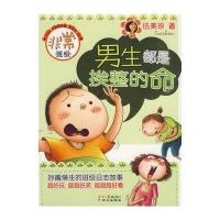 男生都是挨整的命：非常班级