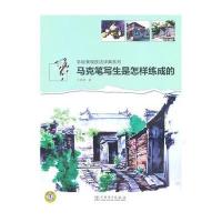 手绘表现技法详解系列 马克笔写生是怎样练成的