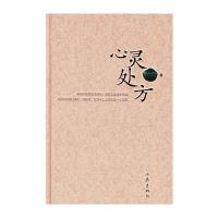 心灵处方(毕淑敏著)
