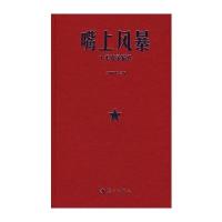 嘴上风暴：十年语录精选