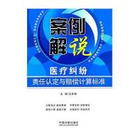 案例解说医疗纠纷责任认定与赔偿计算标准