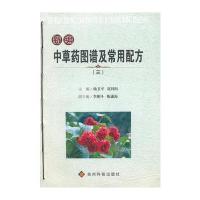 新编中草药图谱及常用配方(三)