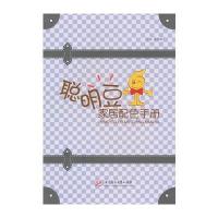 聪明豆家居配色手册(吴宗敏)