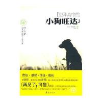 空泽高中的小狗旺达 9787508058689