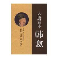 大唐泰斗韩愈(全六册)
