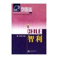 智利——列国志