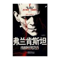 弗兰肯斯坦:汉英对照