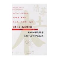 PKPM系列程序在土木工程中的应用