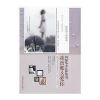 但愿从未让你知道，我曾那么爱你*