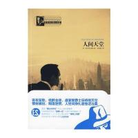 人间天堂/菲茨杰拉德小说集