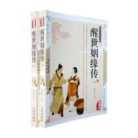醒世姻缘传(上下) 9787805469423