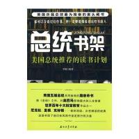 总统书架——美国总统推荐的读书计划